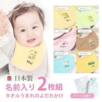 よだれかけ6種類 うさぎ わに ひつじ きりん