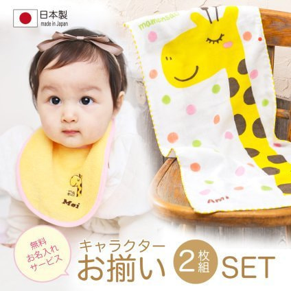 きちんフェイスタオル きりんイエロースタイ あかちゃん